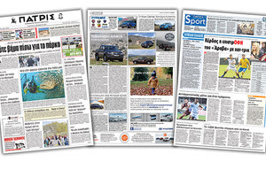 Διαβάστε στην έντυπη ΠΑΤΡΙΣ της Τετάρτης 31/10/2018