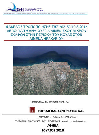  το master plan του λιμανιού 