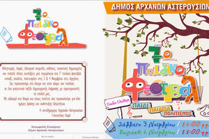 7ο Παιδικό Φεστιβάλ που οργανώνει ο Δήμος Αρχανών-Αστερουσίων