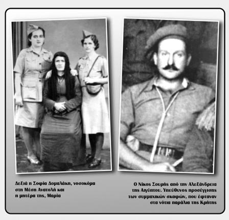 Δεξιά η Σοφία Δομαλάκη, νοσοκόμα στη Μέση Ανατολή και η μητέρα της, Μαρία και αριστερά ο Νίκος Σουρής από την Αλεξάνδρεια της Αιγύπτου.