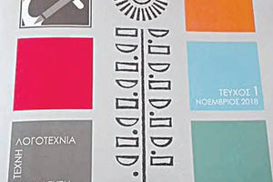 κρητικό λογοτεχνικό περιοδικό... Απίκο