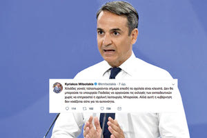 Βολές κατά του Υπουργείου Παιδείας εξαπολύει ο πρόεδρος της Ν.Δ., Κυριάκος Μητσοτάκης, με αιχμή τη μη λειτουργία των δημόσιων σχολείων χθες, λόγω των εκλογών των υπηρεσιακών συμβουλίων.