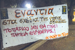 πάρκο Γεωργιάδη - αντιδράσεις