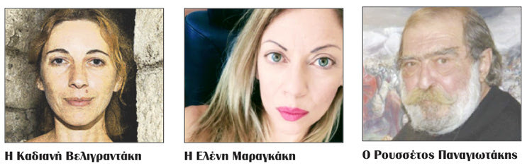 Η Καδιανή Βελιγραντάκη - Η Ελένη Μαραγκάκη - Ο Ρουσσέτος Παναγιωτάκης