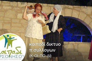 «Δράσεις Τέχνης και Πολιτισμού» στη Χερσόνησο από το Κοινωνικό  Οικο-Πολιτιστικό  Δίκτυο Χερσονήσου