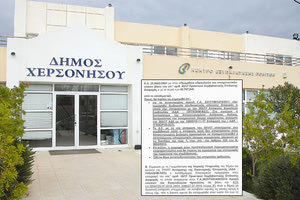 Άνω-κάτω πάλι με τις προμήθειες ο Δήμος Χερσονήσου