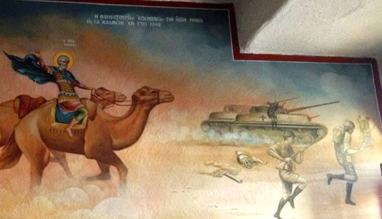 Πώς ο Άγιος Μηνάς έδωκε τη νίκη του Αλαμέιν
