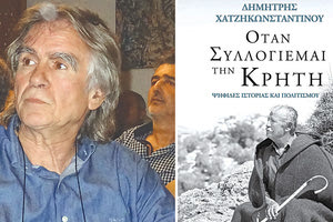 το ιστορικό λεύκωμα του Δημήτρη Χατζηκωνσταντίνου «Όταν Συλλογιέμαι την Κρήτη- Ψηφίδες Ιστορίας και Πολιτισμού».