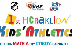 ΣΤΙΒΟΣ: Kids Athletics από τον ΟΦΗ