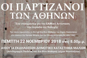 Η εκδήλωση γίνεται στο πλαίσιο του πανελλαδικού εορτασμού της Ημέρας Εθνικής Αντίστασης