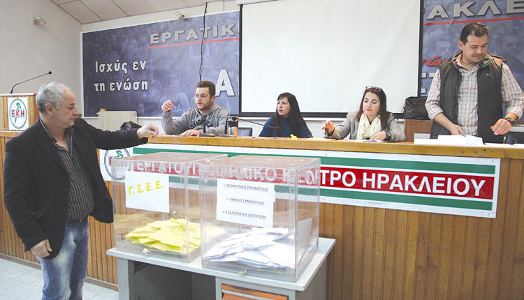 στις εκλογές του ΕΚΗ 