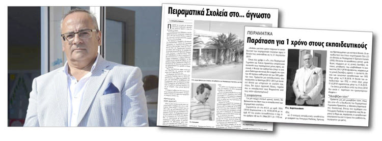 Ο διευθυντής του Πειραματικού Γυμνασίου Ηρακλείου, κ. Μανώλης Καρτσωνάκης, αναφέρει στην «Π»