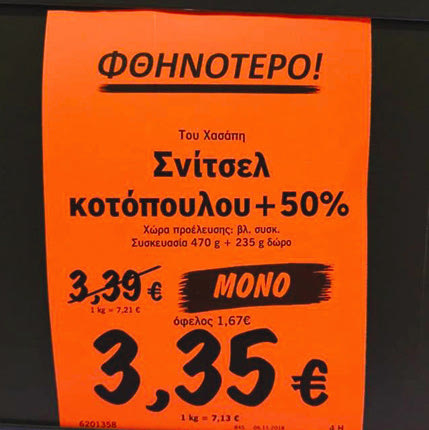Έχουν ξεφύγει πια με αυτή τη… Black Friday!