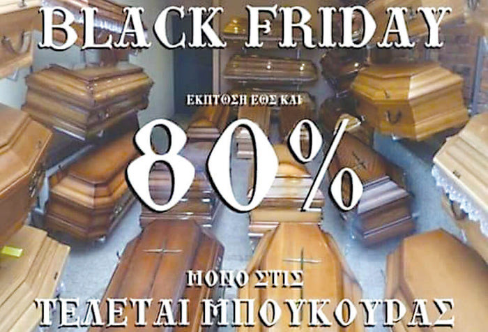 Black Friday: Και ο Μπούκουρας κάνει… 80% τη σημερινή μέρα (μπρρρ…).