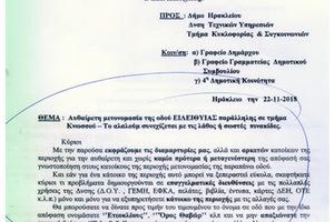 Έντονα διαμαρτύρονται αρκετοί κάτοικοι κι επαγγελματίες της περιοχή της λεωφόρου Κνωσού στο ύψος της ΔΟΥ, για την «αυθαίρετη» όπως την χαρακτηρίζουν μετονομασία της οδού Ειλειθυίας σε Μαυραντωνάκη.