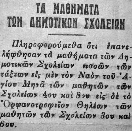 Εφημερίδα “Κρητικός Κήρυξ”, 13 Ιανουαρίου 1943. 