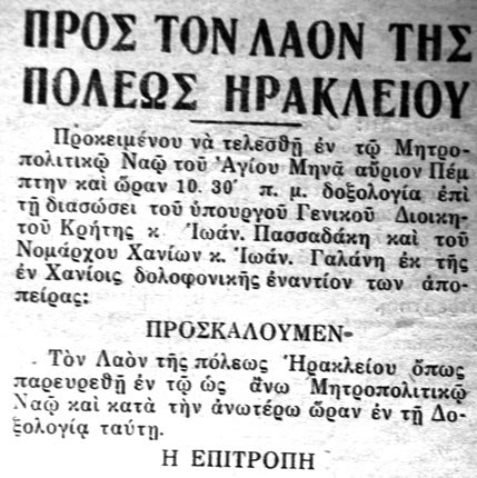 Εφημερίδα “Κρητικός Κήρυξ”, 14 Ιουνίου 1944.