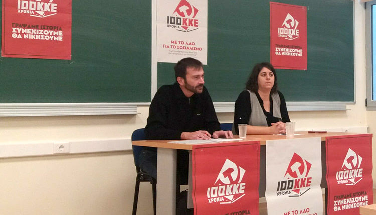 η Κομματική Οργάνωση ΑΕΙ-ΤΕΙ-Έρευνας του ΚΚΕ με κεντρικό θέμα συζήτησης «έρευνα-καινοτομία-ανάπτυξη.