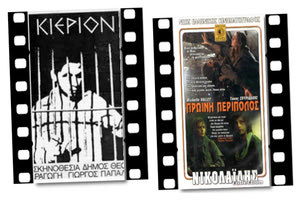 προβολή επιλεγμένων ταινιών του μεγάλου αφιερώματος στην ιστορία του Ελληνικού Κινηματογράφου που πραγματοποιείται τα τελευταία δύο χρόνια στην Αθήνα, συνδιοργανώνουν η Ένωση Σκηνοθετών - Παραγωγών Ελληνικού Κινηματογράφου (ΕΣΠΕΚ) και η Νέα Κινηματογραφική Λέσχη Ηρακλείου