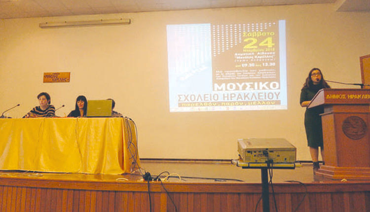 Ανοιχτός, δημόσιος διάλογος για τα ζητήματα του Μουσικού Σχολείου Ηρακλείου