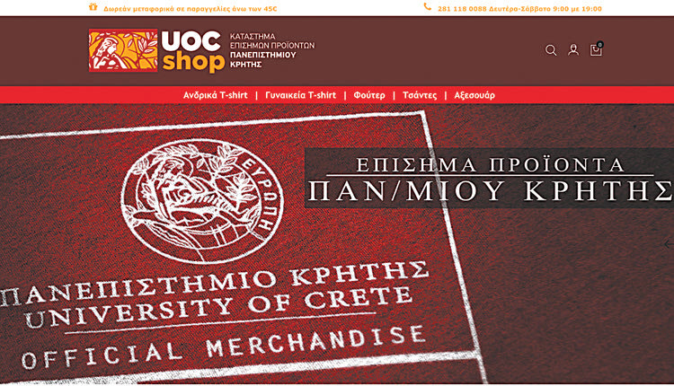 ΠΡΟΪΟΝΤΑ ΜΕ ΕΠΩΝΥΜΟ “ΠΑΝΕΠΙΣΤΗΜΙΟ ΚΡΗΤΗΣ”: Οι φοιτητές έστησαν... ηλεκτρονικό κατάστημα