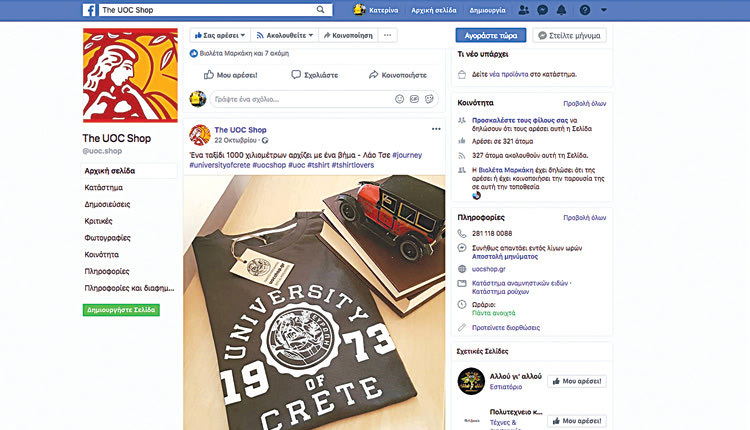 και στο Facebook