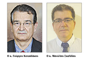 Ο κ. Γιώργος Κοχιαδάκης και ο κ. Μανώλης Σκαλίδης