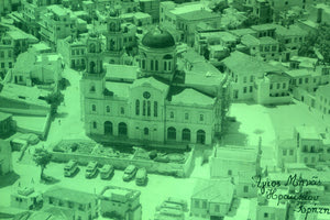 Φωτογραφία του Αγίου Μηνά πριν από 60 χρόνια!