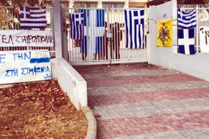 η Χρυσή Αυγή, που καλεί τους μαθητές να προχωρήσουν σήμερα σε καταλήψεις με αιτήματα που αφορούν στο Μακεδονικό