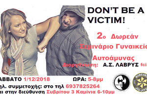 2ο σεμινάριο γυναικείας αυτοάμυνας από τον Α.Σ. “Η Λάβρυς”