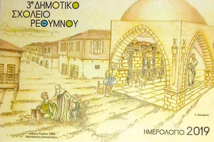 Το επίμαχο ημερολόγιο του 3ου Δημοτικού σχολείου Ρεθύμνου