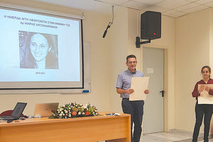Το πρόγραμμα της ημερίδας στη μνήμη της δρος Μαρίας Χατζημαρινάκη ολοκληρώθηκε με βραβεύσεις μεταπτυχιακών φοιτητών και υποψήφιων διδακτόρων