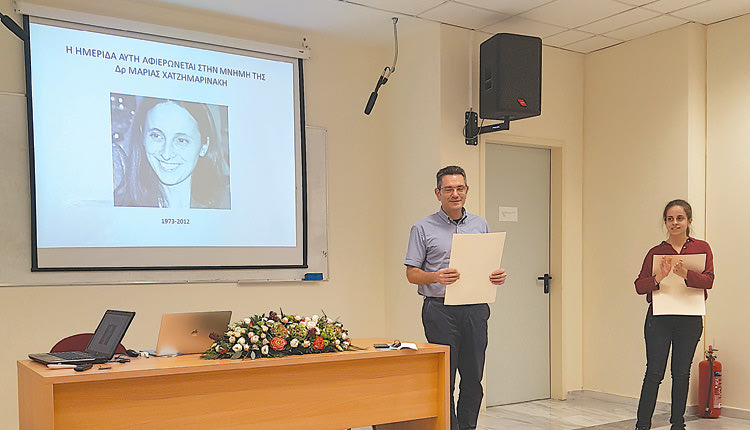 Το πρόγραμμα της ημερίδας στη μνήμη της δρος Μαρίας Χατζημαρινάκη ολοκληρώθηκε με βραβεύσεις μεταπτυχιακών φοιτητών και υποψήφιων διδακτόρων