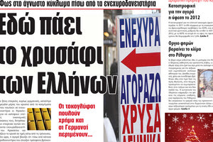 Το πρωτοσέλιδο της “Π” πριν 7 χρόνια