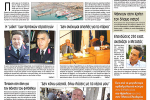 Πρωτοσέλιδο της έντυπης ΠΑΤΡΙΣ 01/11/2018