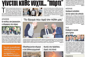 Πρωτοσέλιδο της έντυπης ΠΑΤΡΙΣ 3/11/2018