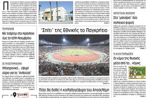 Πρωτοσέλιδο της έντυπης ΠΑΤΡΙΣ 6/11/2018