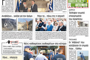 Πρωτοσέλιδο της έντυπης ΠΑΤΡΙΣ 7/11/2018