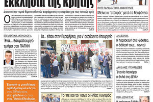 Πρωτοσέλιδο της έντυπης ΠΑΤΡΙΣ 8/11/2018