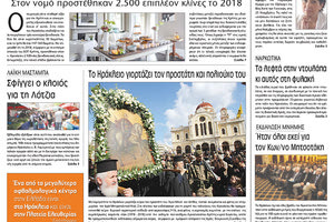 Πρωτοσέλιδο της έντυπης ΠΑΤΡΙΣ 10/11/2018