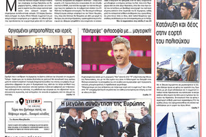 Πρωτοσέλιδο της έντυπης ΠΑΤΡΙΣ 12/11/2018