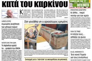 Πρωτοσέλιδο της έντυπης ΠΑΤΡΙΣ 14/11/2018