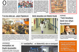 Πρωτοσέλιδο της έντυπης ΠΑΤΡΙΣ 15/11/2018