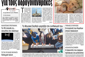 Πρωτοσέλιδο της έντυπης ΠΑΤΡΙΣ 19/11/2018