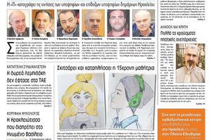 Πρωτοσέλιδο της έντυπης ΠΑΤΡΙΣ 20/11/2018