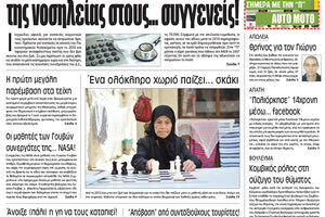 Πρωτοσέλιδο της έντυπης ΠΑΤΡΙΣ 21/11/2018