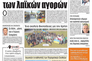 Πρωτοσέλιδο της έντυπης ΠΑΤΡΙΣ 22/11/2018