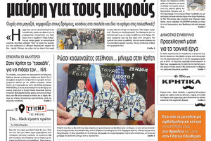 Πρωτοσέλιδο της έντυπης ΠΑΤΡΙΣ 24/11/2018