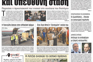 Πρωτοσέλιδο της έντυπης ΠΑΤΡΙΣ 26/11/2018