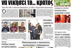 Πρωτοσέλιδο της έντυπης ΠΑΤΡΙΣ 28/11/2018